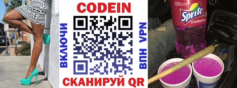 цены Заволжье Codein Purple Drank