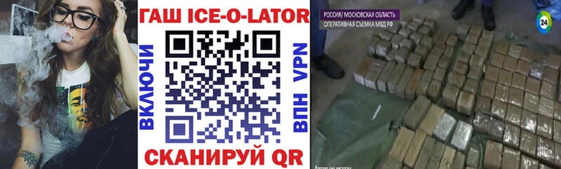 ГАШИШ ice o lator  KRAKEN ссылка  Заволжье 